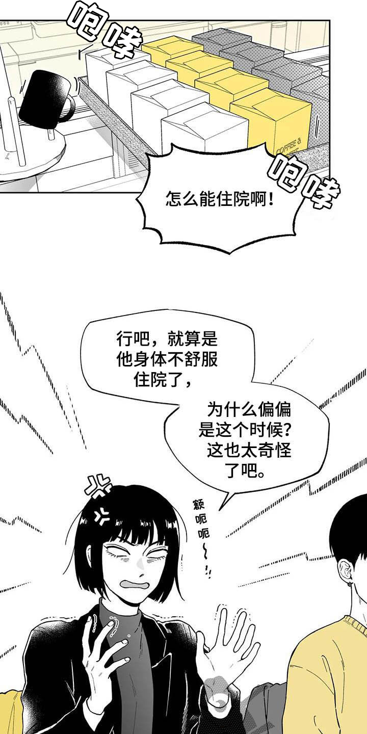 遗失的戒指漫画,第44章：【第二季】猜测3图