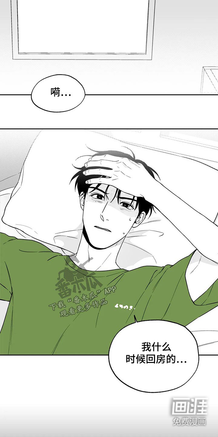 遗失的秘宝漫画,第105章：【第二季】感冒3图