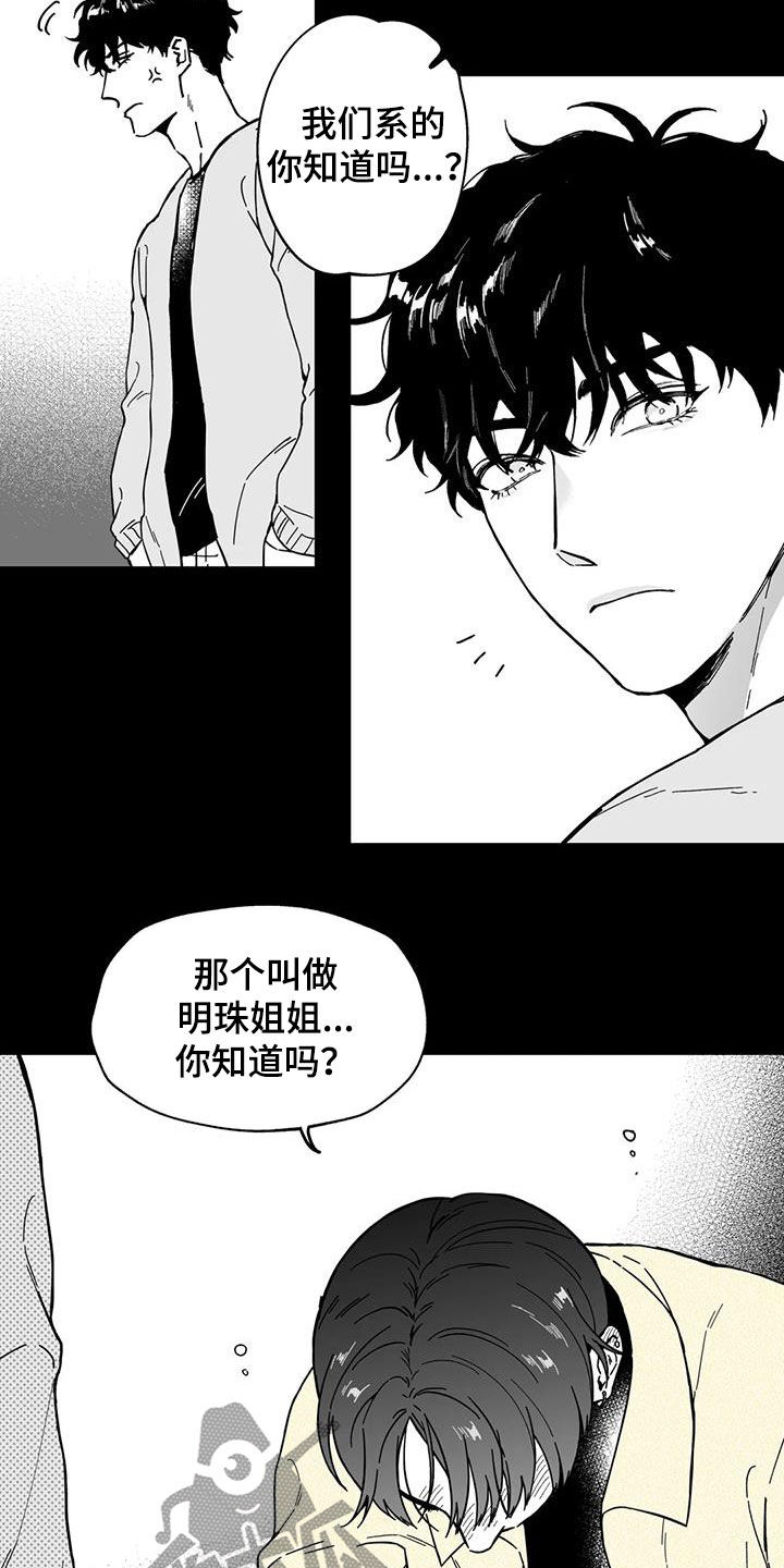 遗失的戒指漫画,第47章：【第二季】烂醉5图