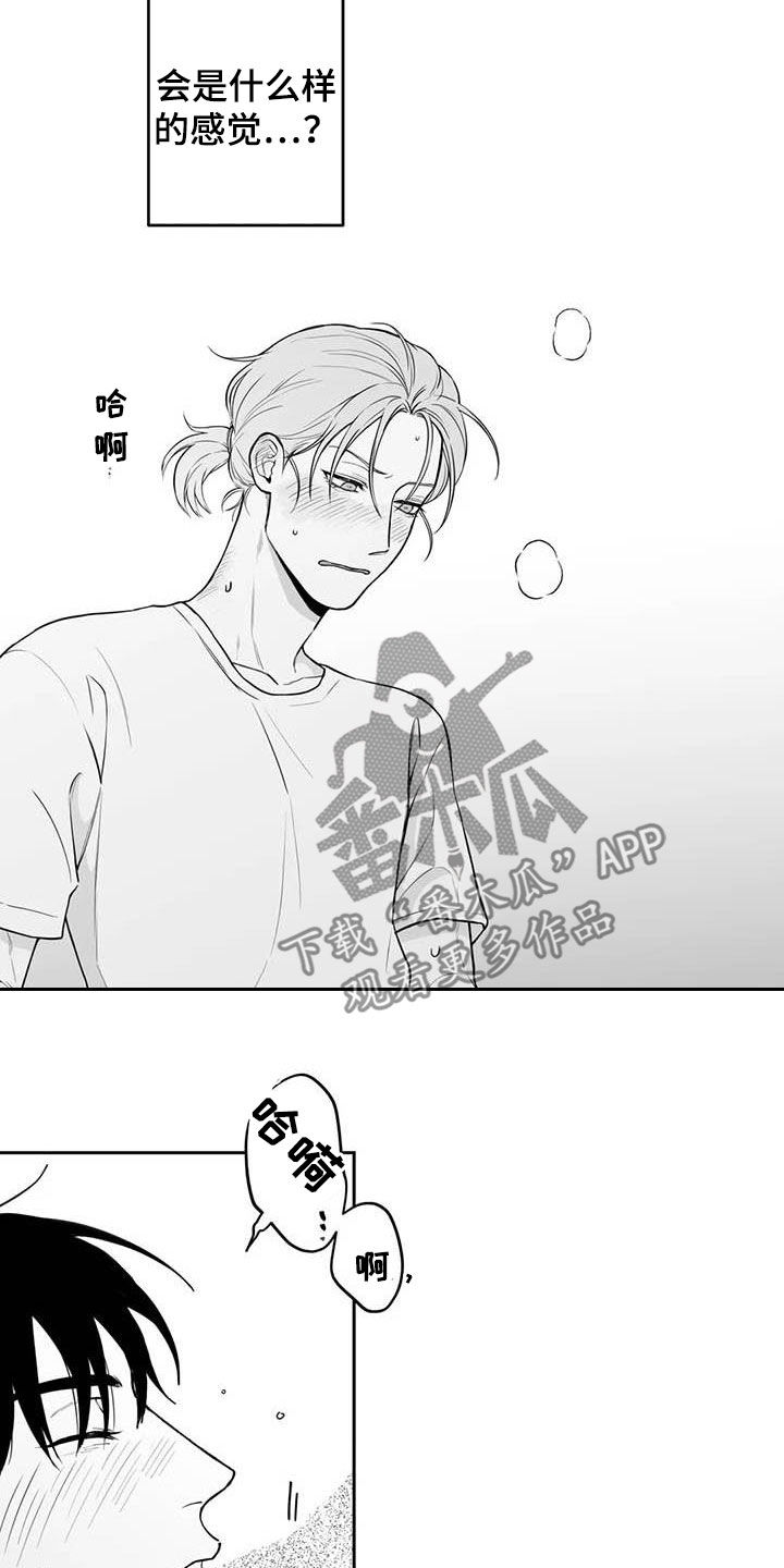 遗失的戒指漫画,第85章：【第二季】心情非常好5图