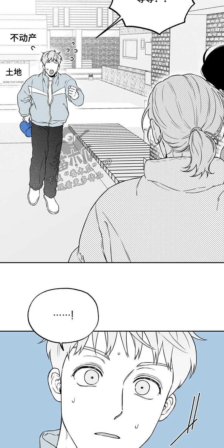 遗失的戒指漫画,第133章：【第二季】大白天5图