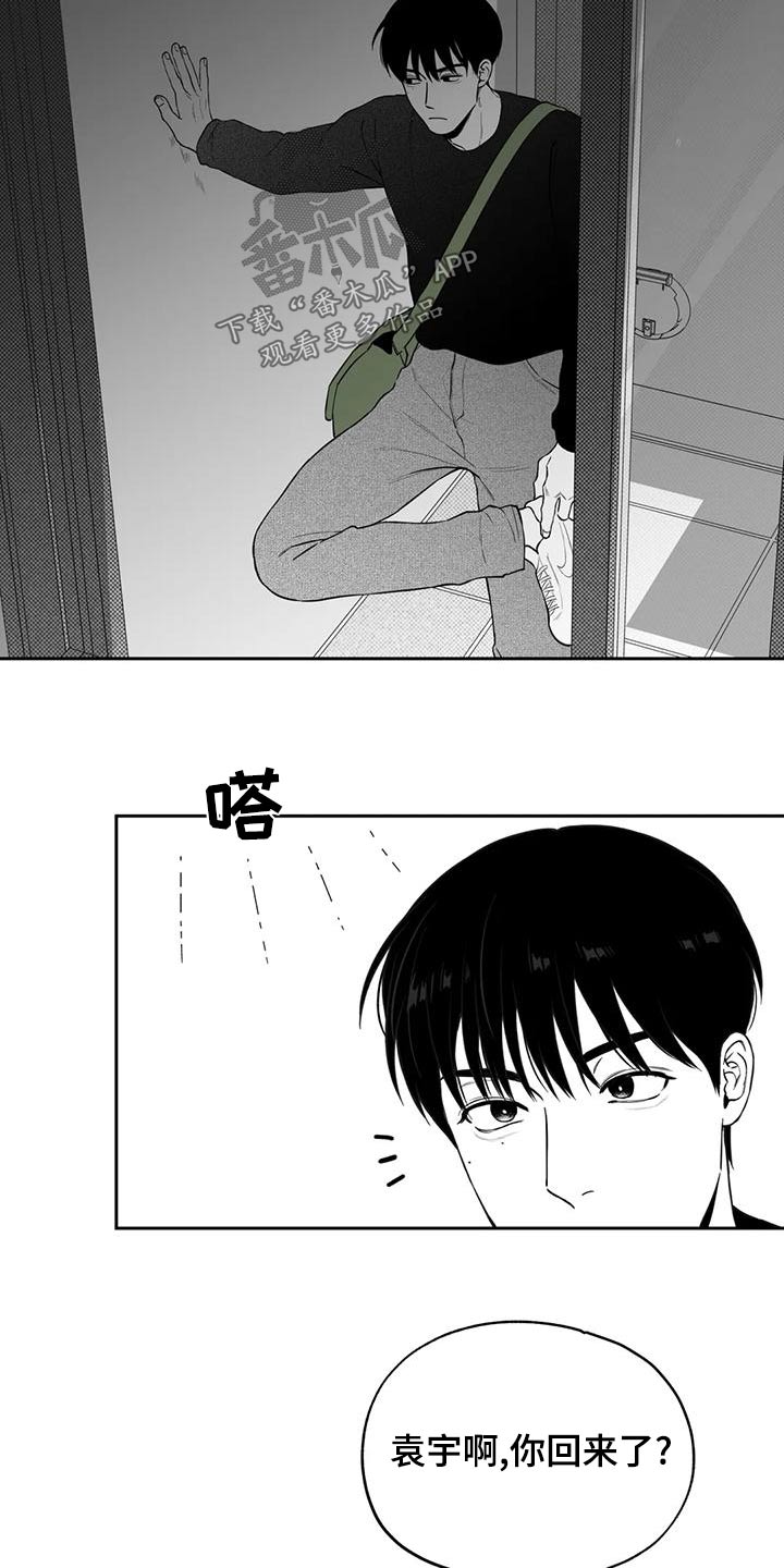 遗失的戒指漫画,第119章：【第二季】议论2图