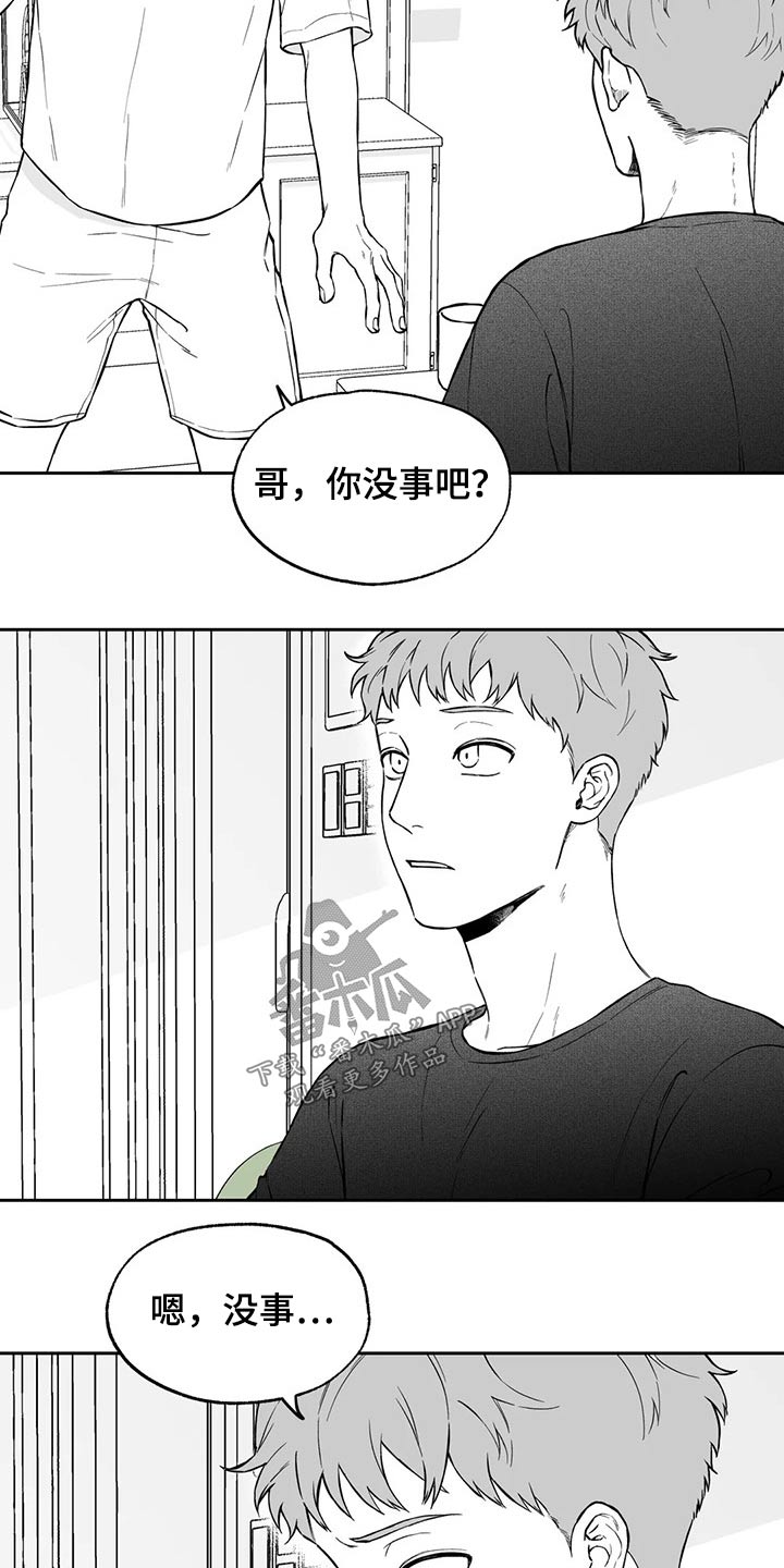 遗失的戒指漫画,第102章：【第二季】万幸3图