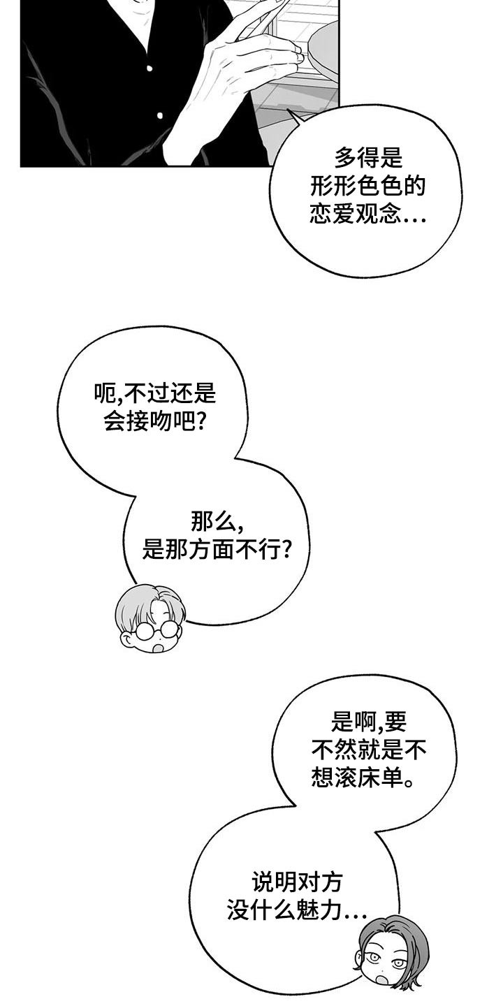 遗失的戒指漫画,第119章：【第二季】议论2图