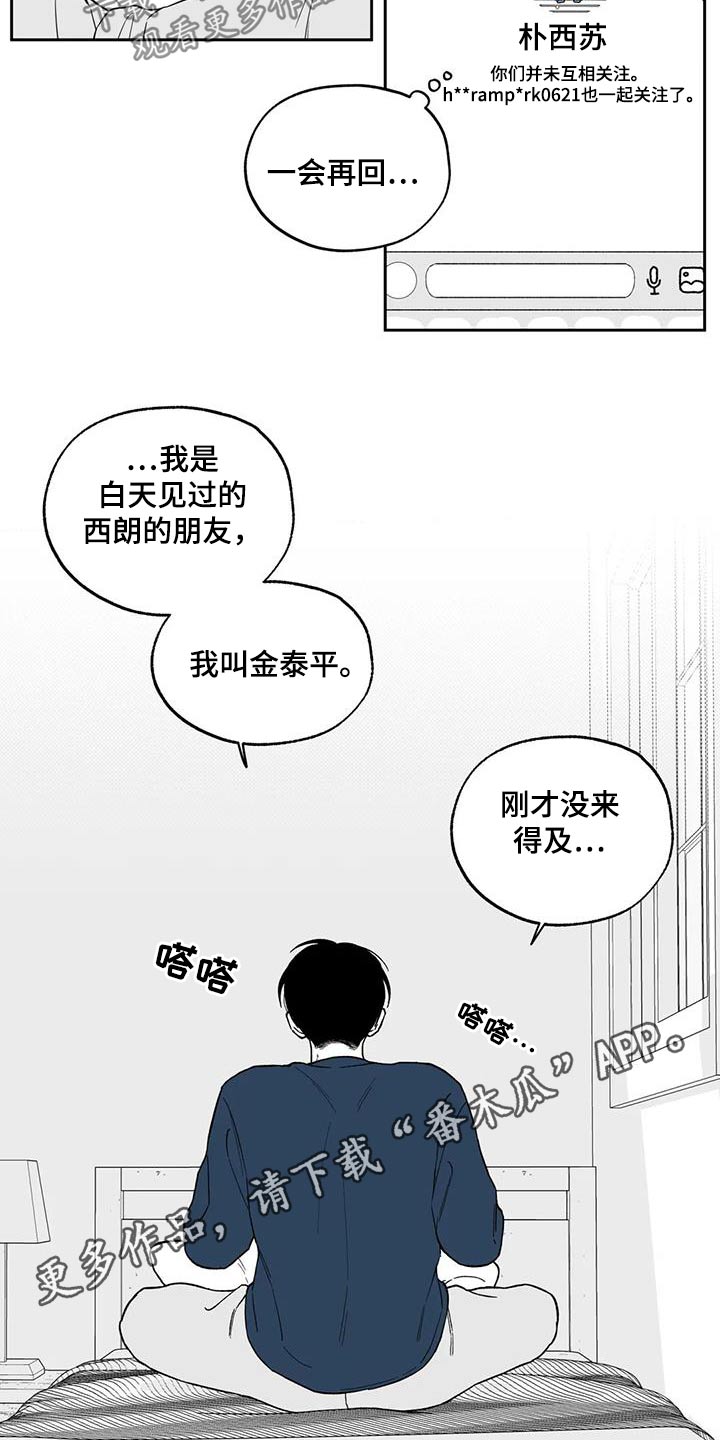 遗失的戒指漫画,第130章：【第二季】察觉5图