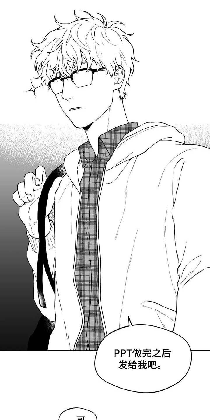 遗失的戒指漫画,第45章：【第二季】发表大会3图