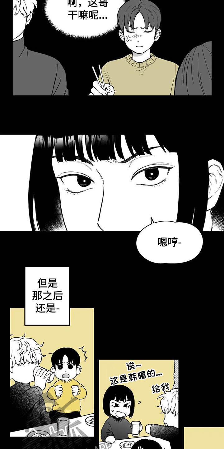 遗失的戒指漫画,第50章：【第二季】失误2图