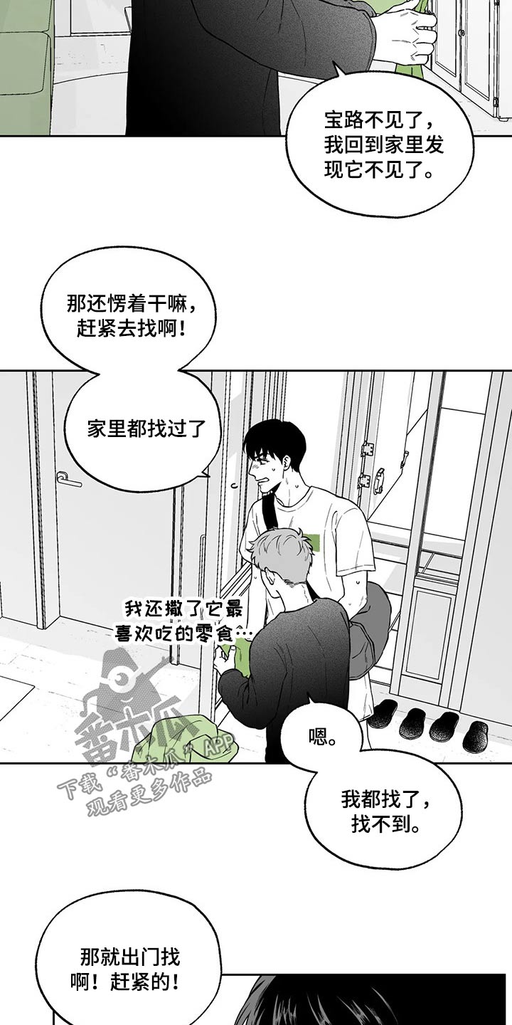 遗失的戒指漫画,第101章：【第二季】不见了1图