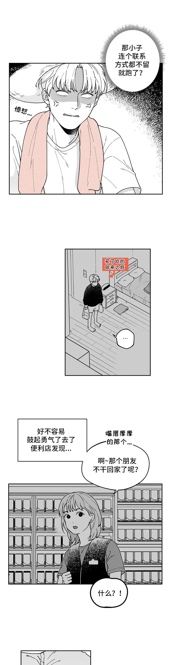 遗失的戒指漫画,第20章：没有联系5图