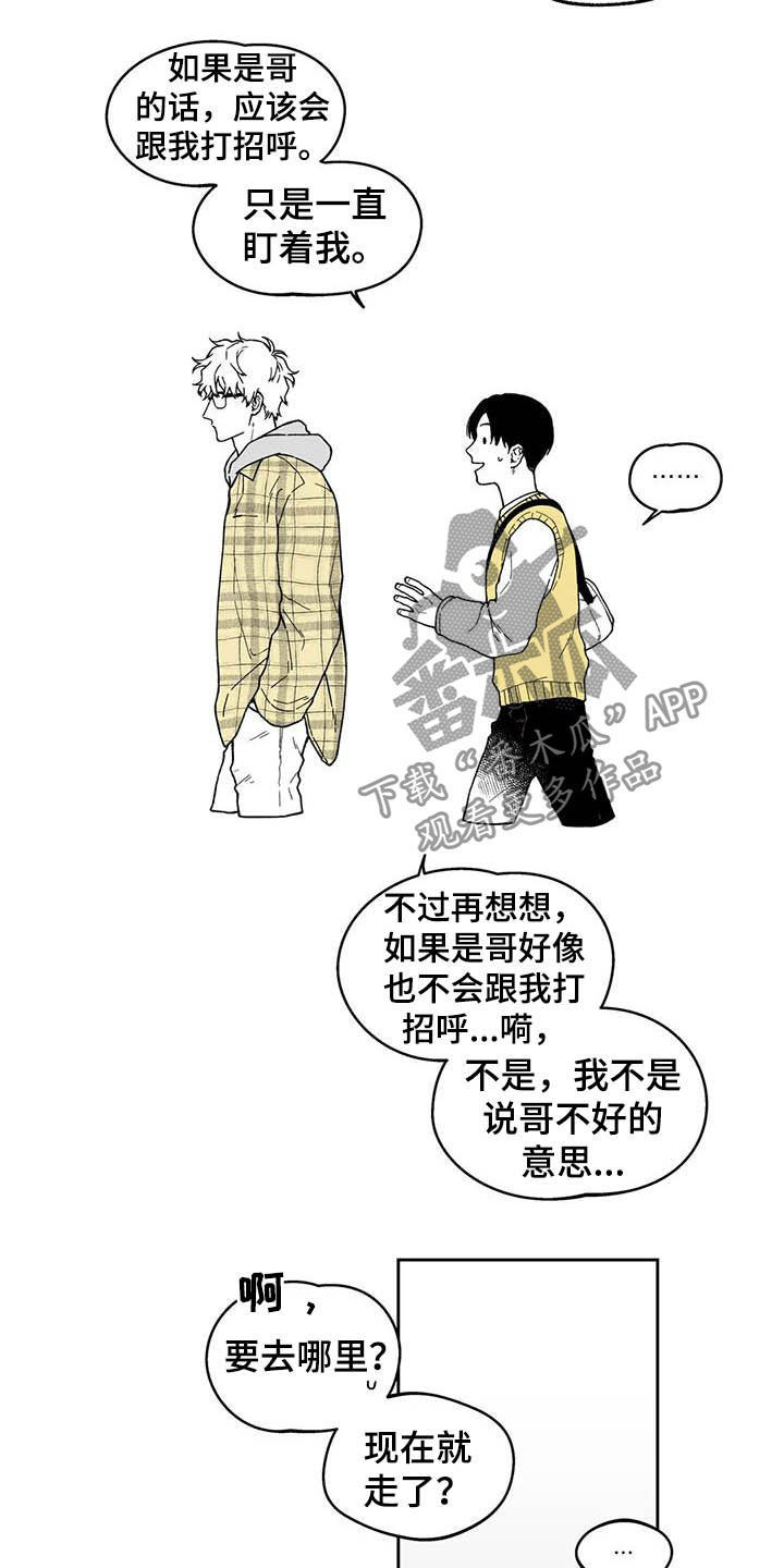 遗失的戒指漫画,第31章：【第二季】长得很像的人1图