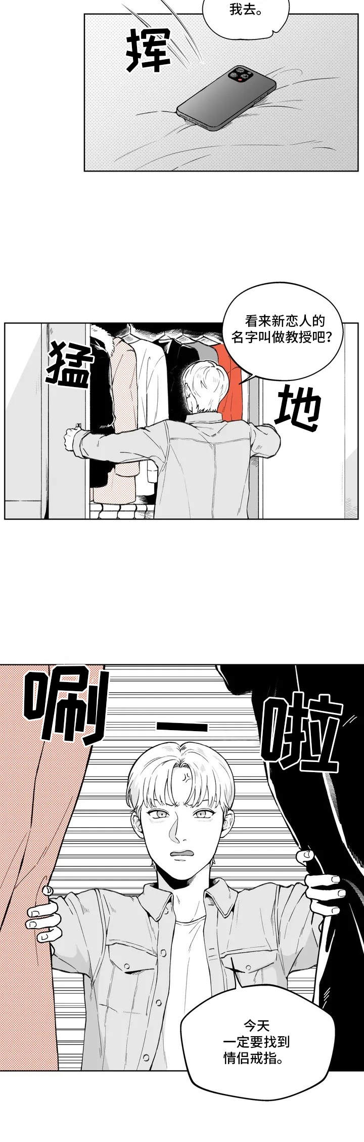 遗失的戒指漫画,第1章：情侣戒指3图