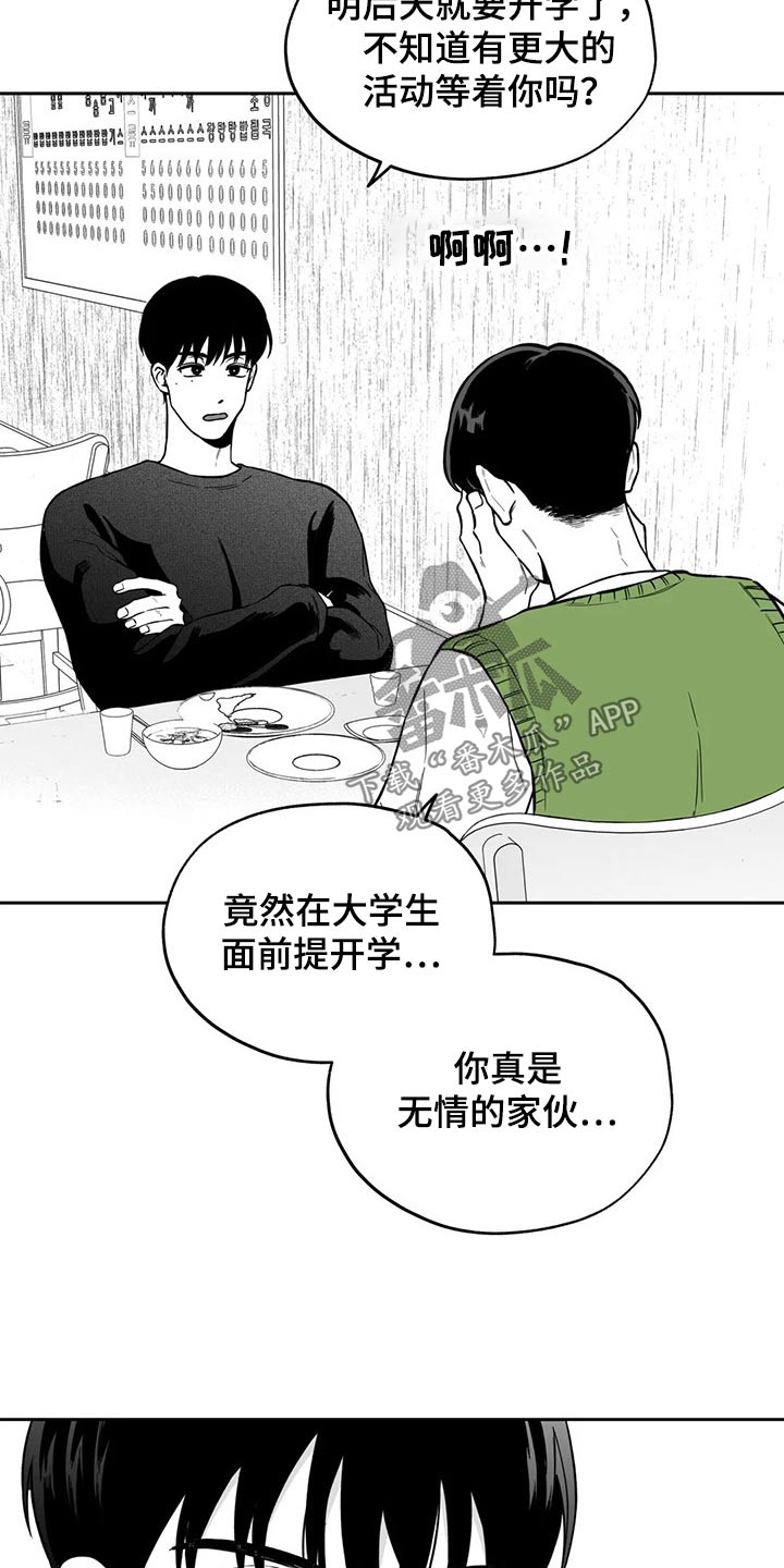 遗失的戒指漫画,第109章：【第二季】生日3图