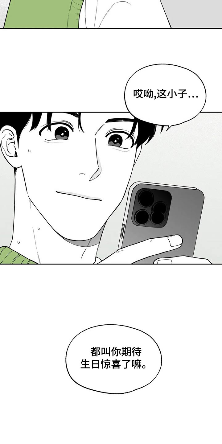 遗失的戒指漫画,第112章：【第二季】礼物1图