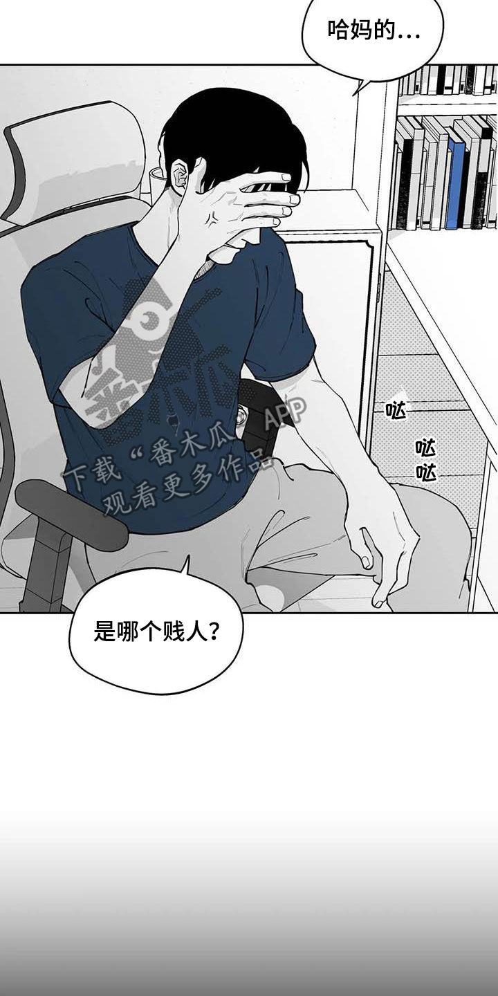 遗失的戒指漫画,第76章：【第二季】被曝光2图