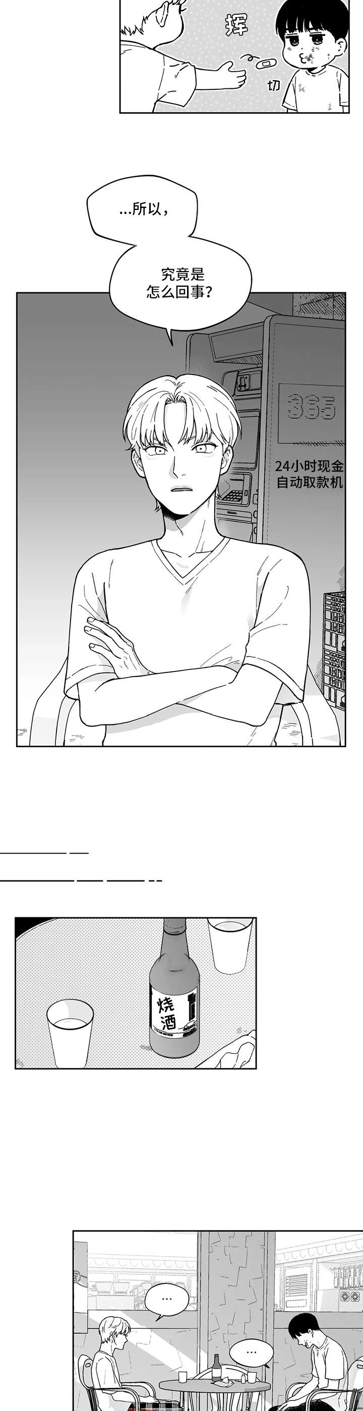 遗失的戒指漫画,第15章：道歉4图