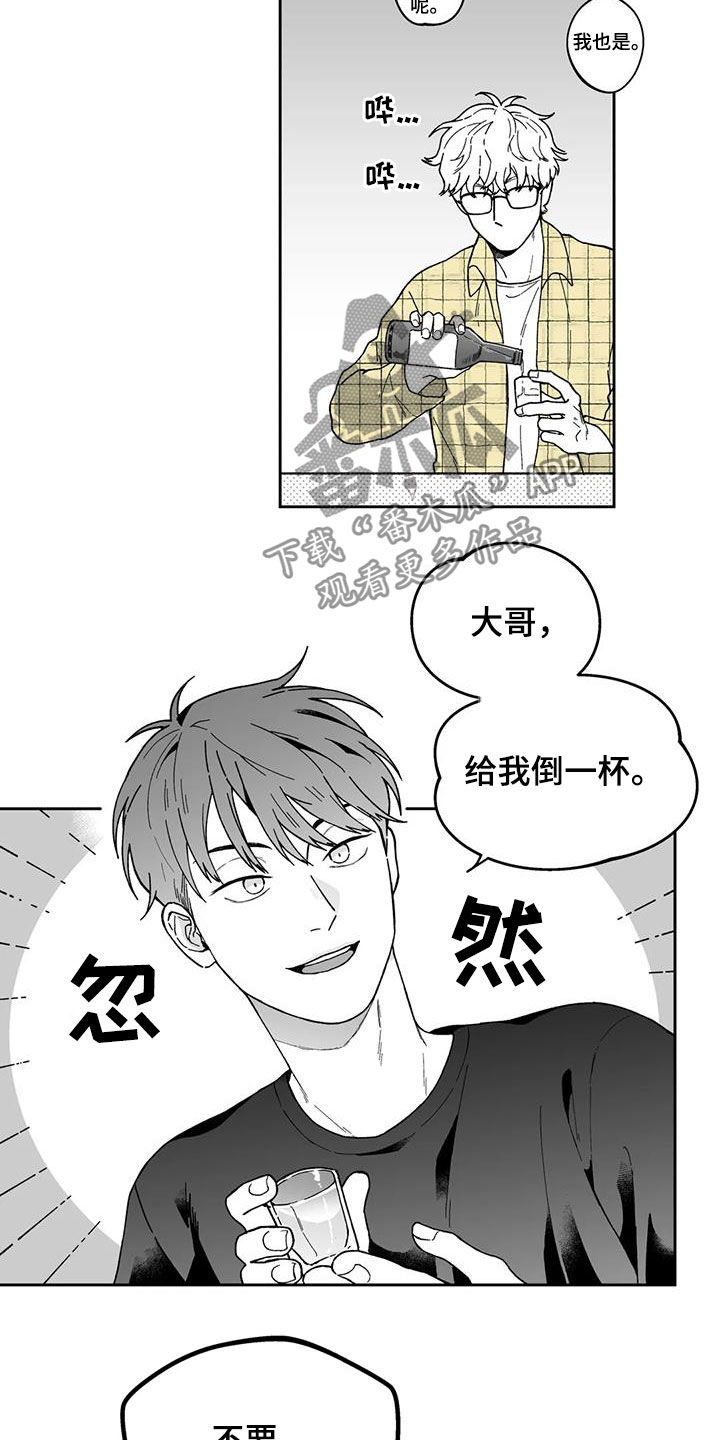 遗失的戒指漫画,第27章：【第二季】耳洞4图