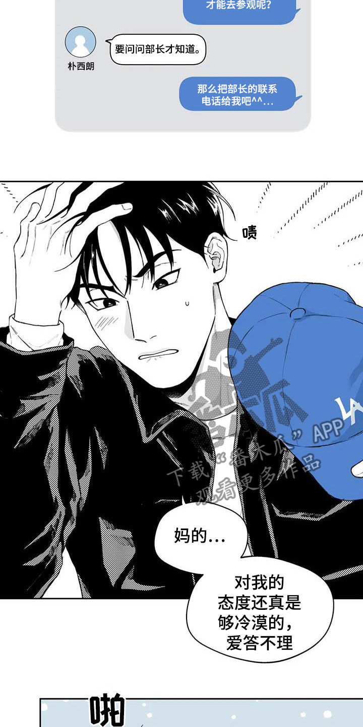 遗失的戒指漫画,第61章：【第二季】爱答不理1图