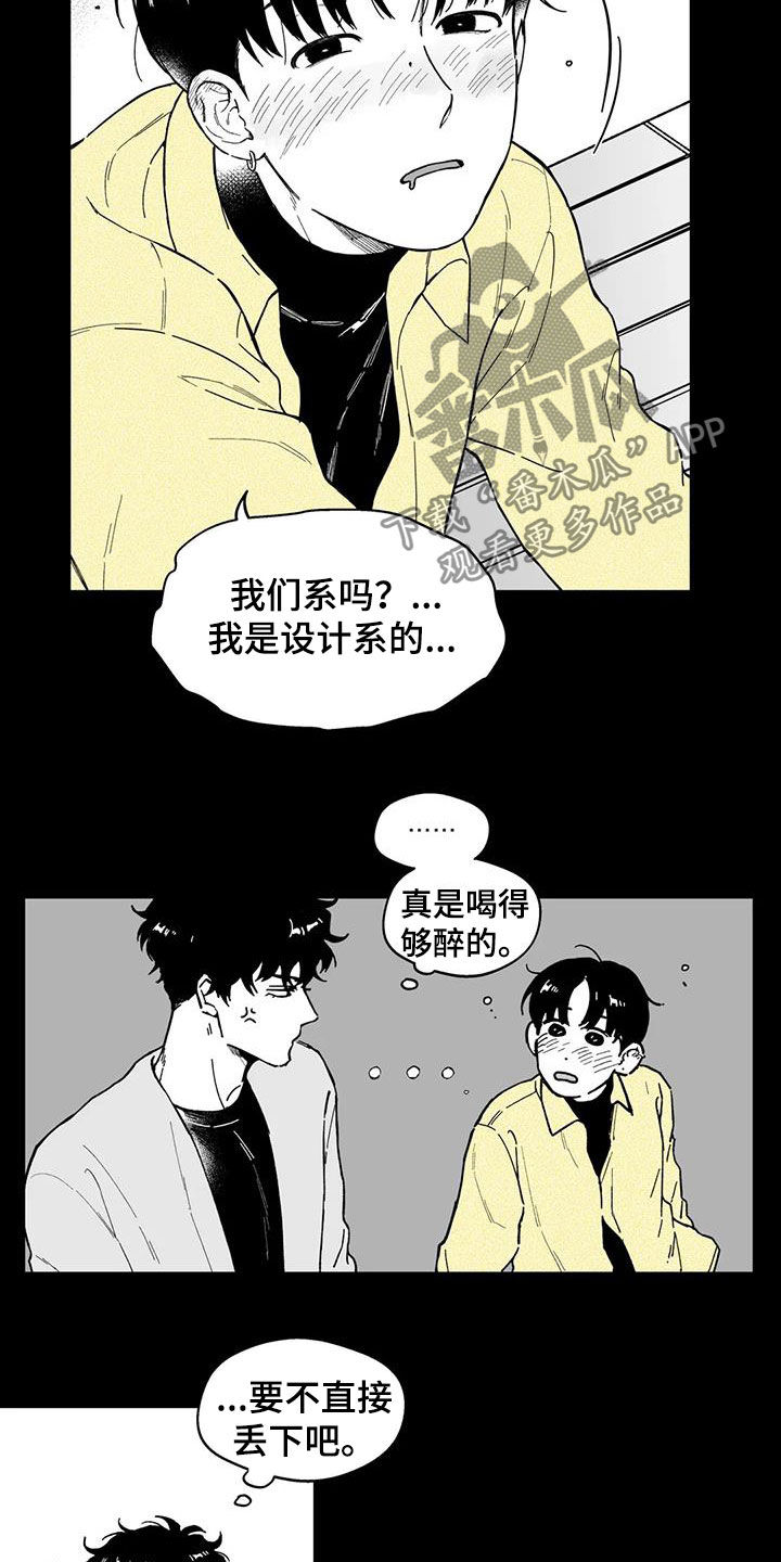 遗失的戒指漫画,第47章：【第二季】烂醉4图