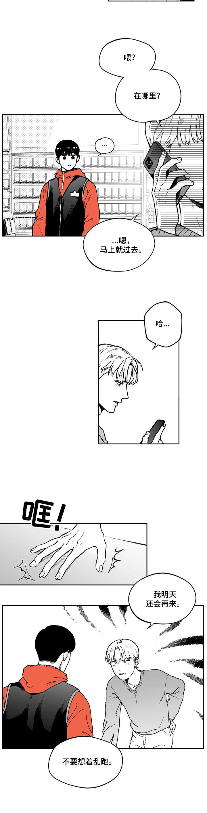 遗失的戒指漫画,第3章：自作主张2图