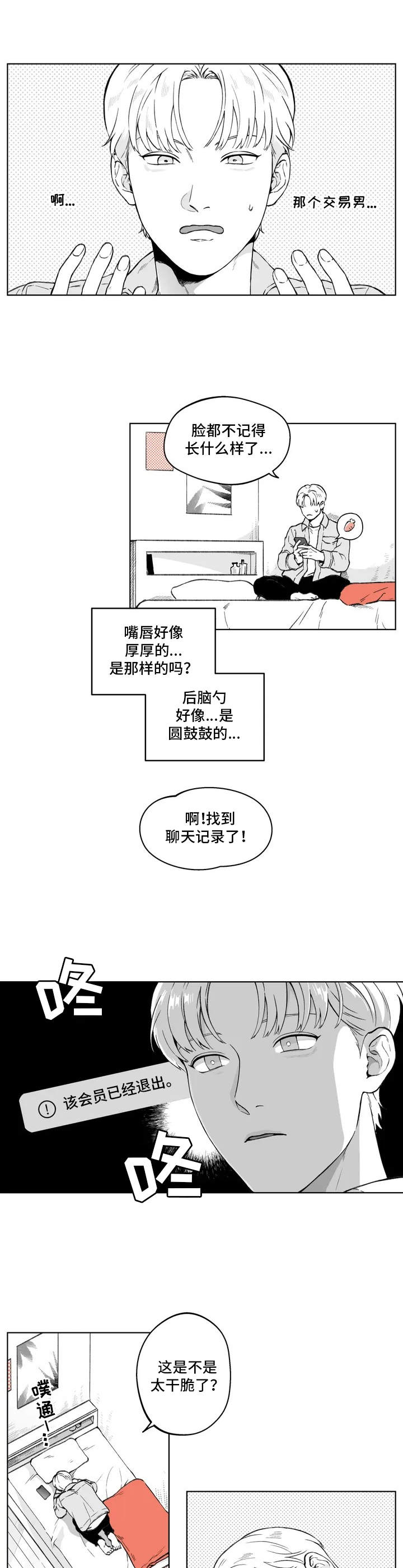 遗失的戒指漫画,第1章：情侣戒指4图