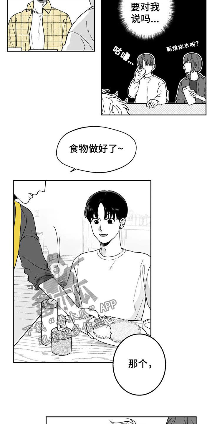 遗失的戒指漫画,第27章：【第二季】耳洞2图