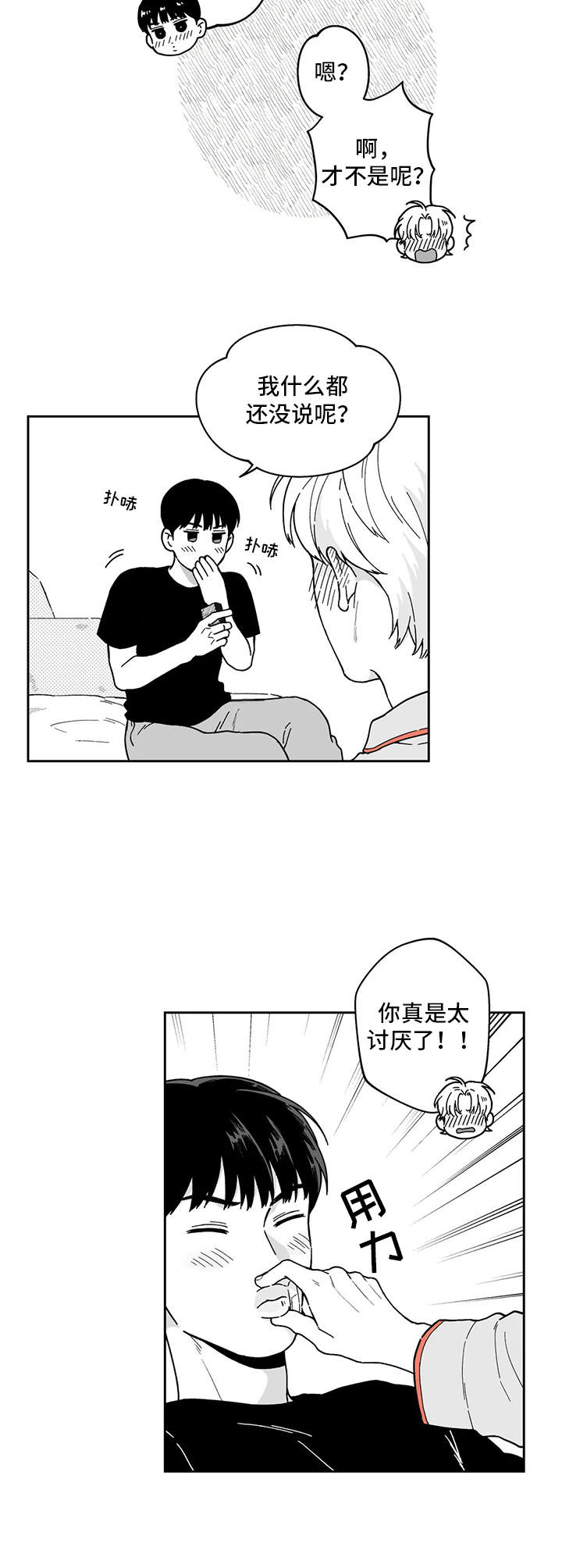 遗失的戒指漫画,第17章：不是失误2图