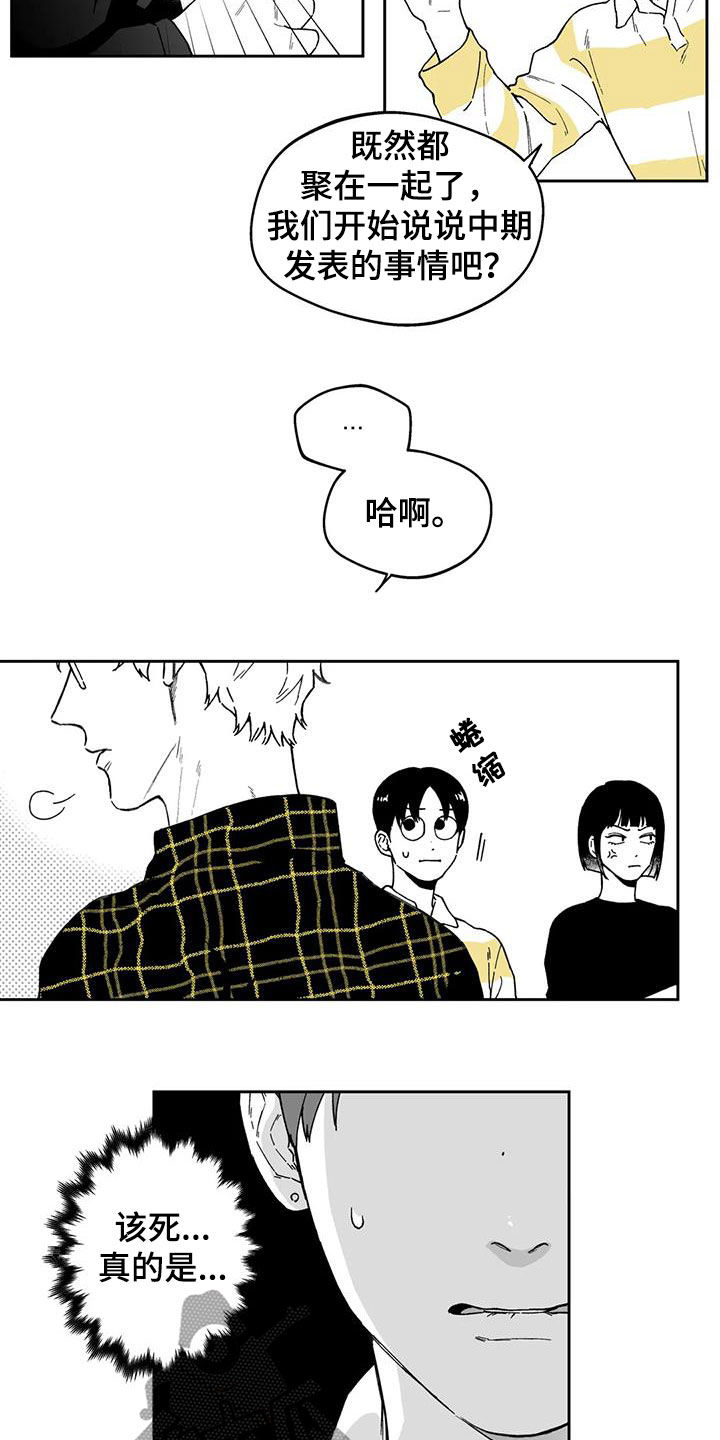 遗失的戒指漫画,第35章：【第二季】推脱3图