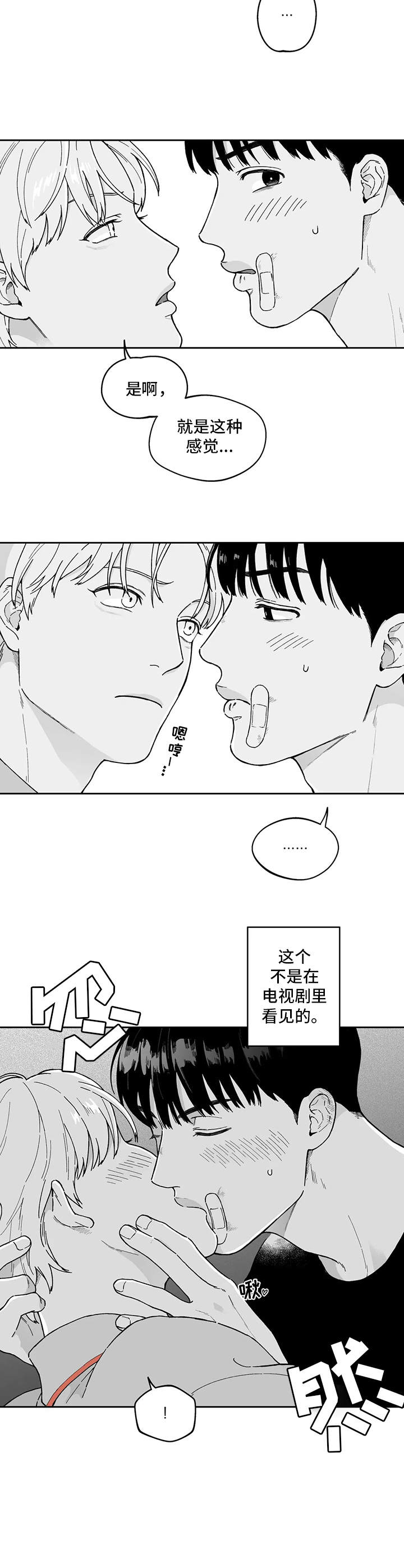 遗失的戒指漫画,第17章：不是失误2图