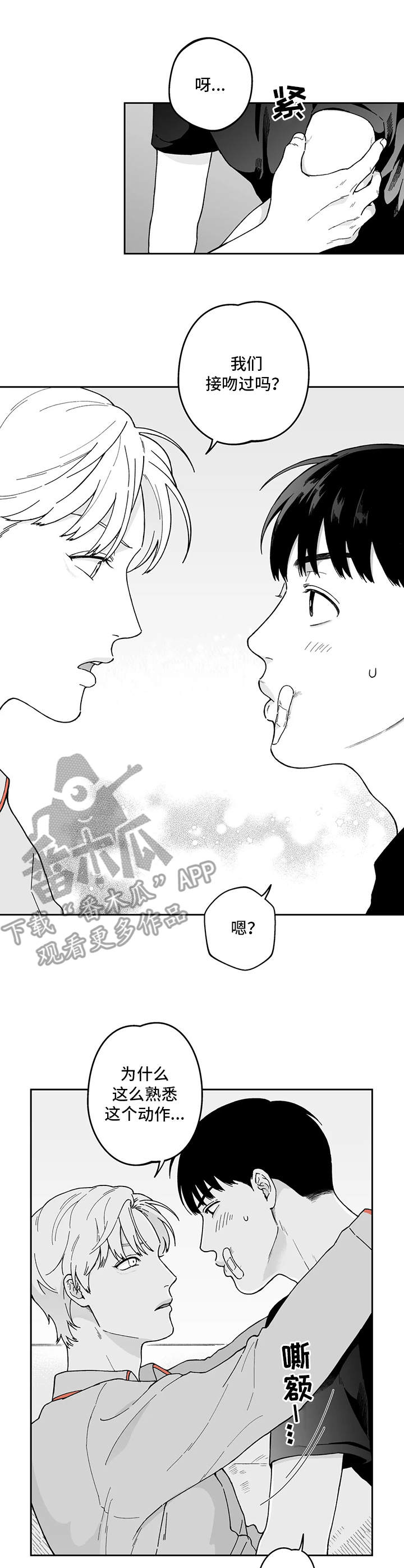 遗失的戒指漫画,第17章：不是失误1图