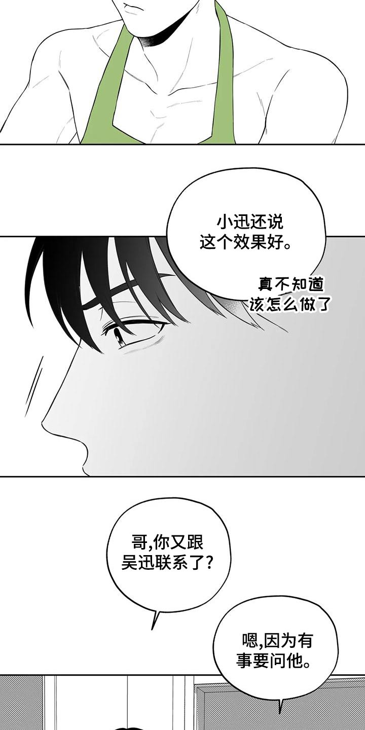 遗失的戒指漫画,第120章：【第二季】秘密1图