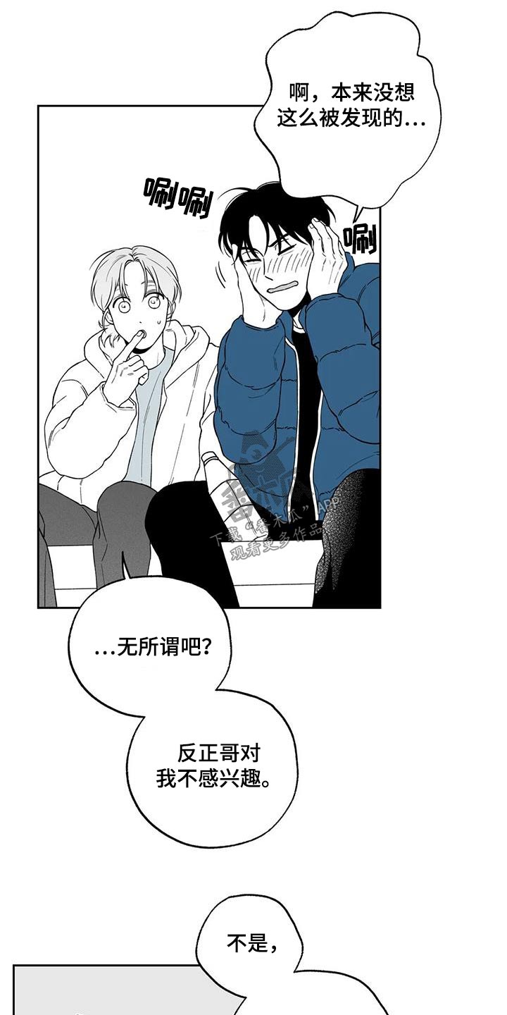 遗失的戒指漫画,第130章：【第二季】察觉4图