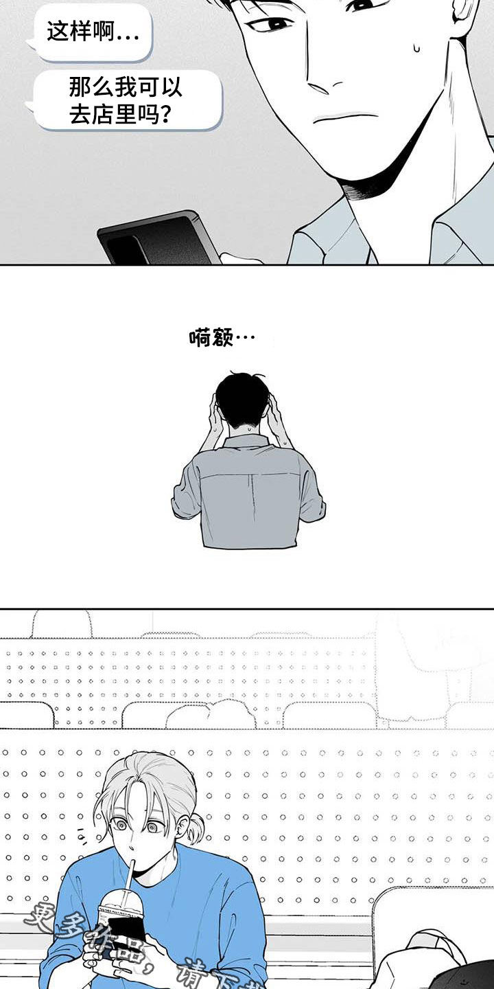 遗失的戒指漫画,第76章：【第二季】被曝光2图