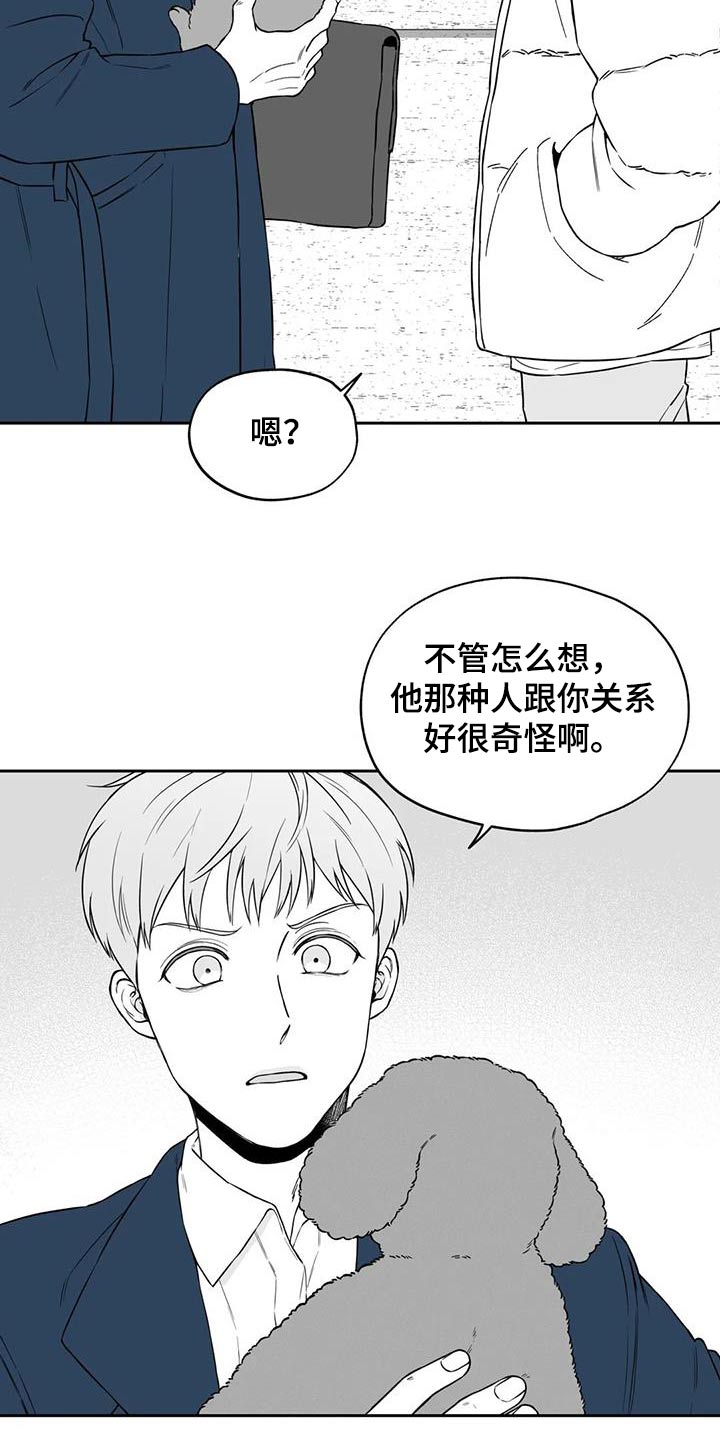 遗失的戒指漫画,第131章：【第二季】不合适4图