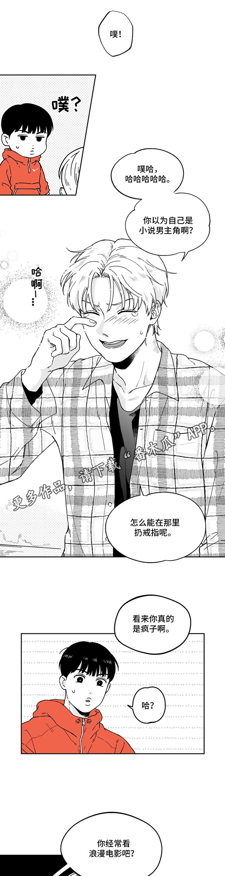 遗失的戒指漫画,第8章：插手4图