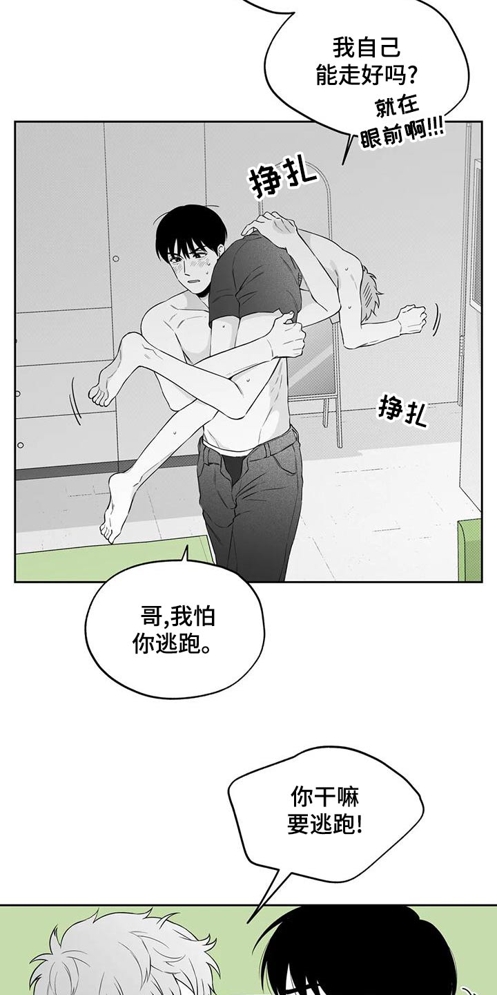 遗失的戒指漫画,第121章：【第二季】想好了5图