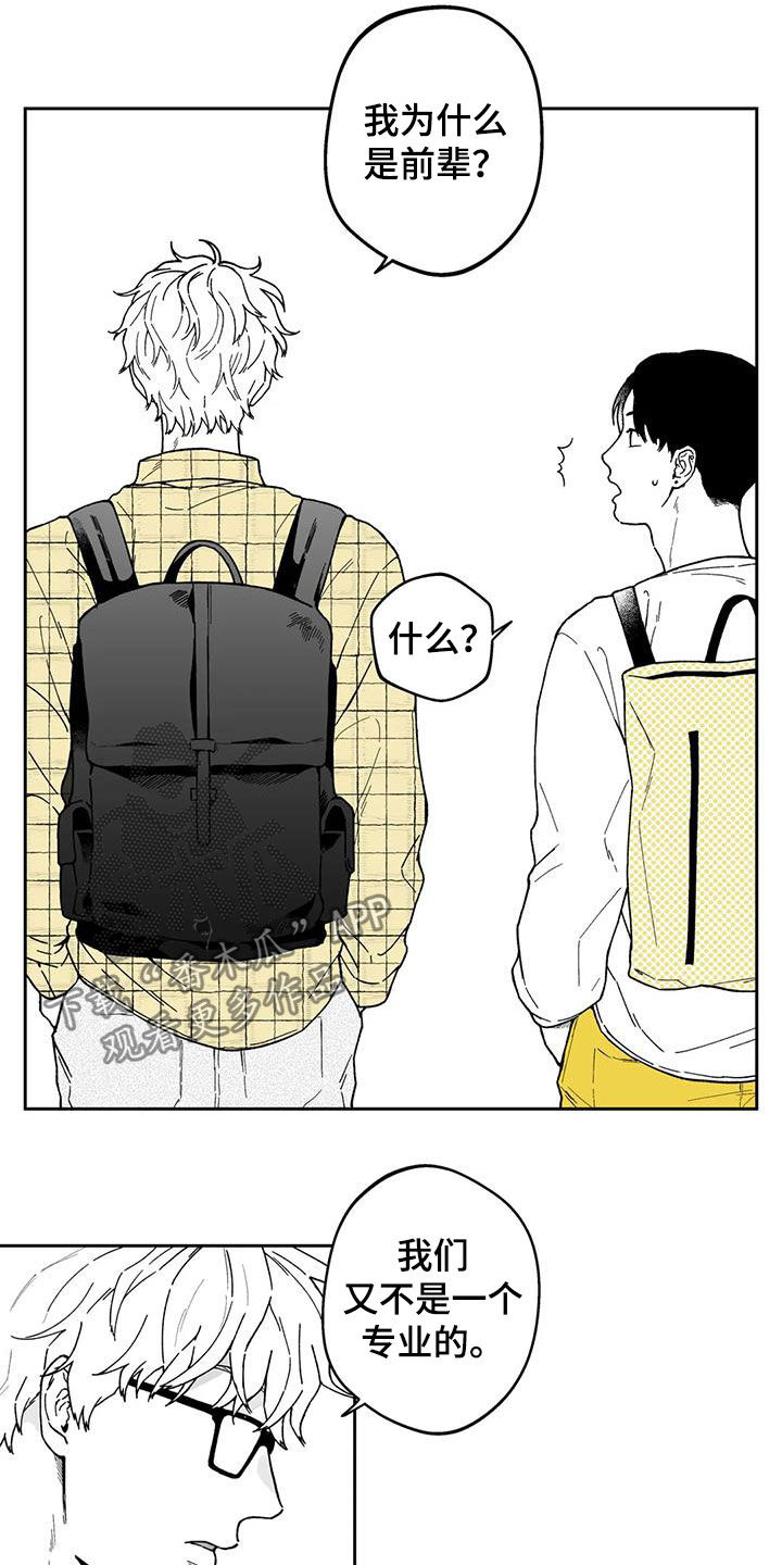 遗失的戒指漫画,第27章：【第二季】耳洞5图