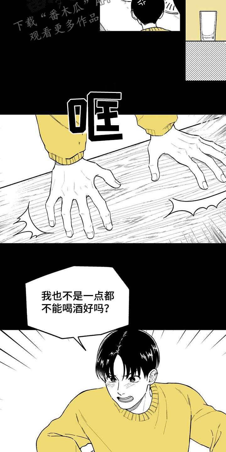 遗失的戒指漫画,第50章：【第二季】失误3图