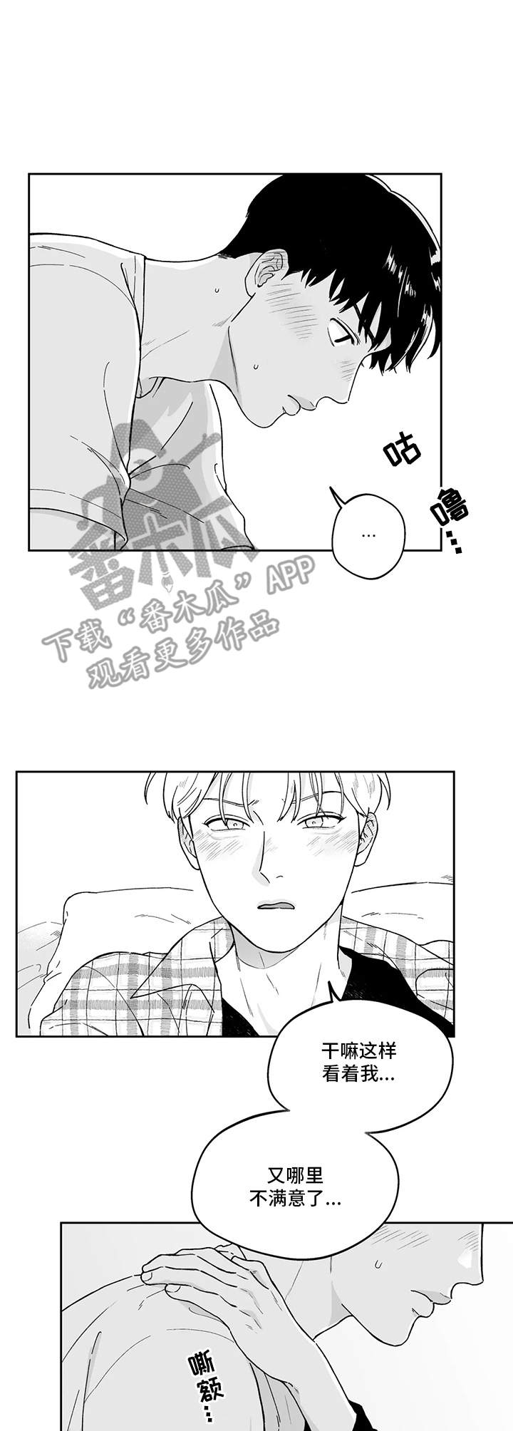 遗失的戒指漫画,第9章：情不自禁2图