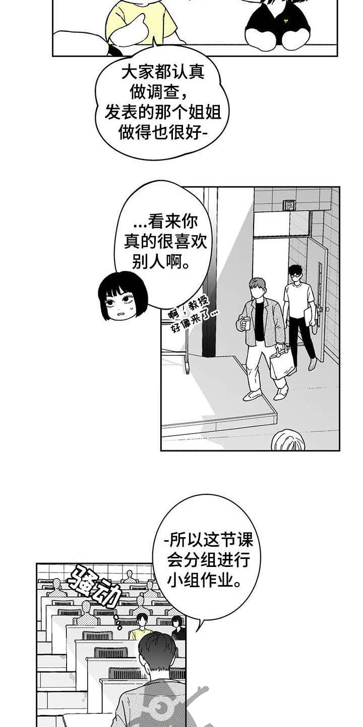 遗失的戒指漫画,第24章：【第二季】小组作业3图