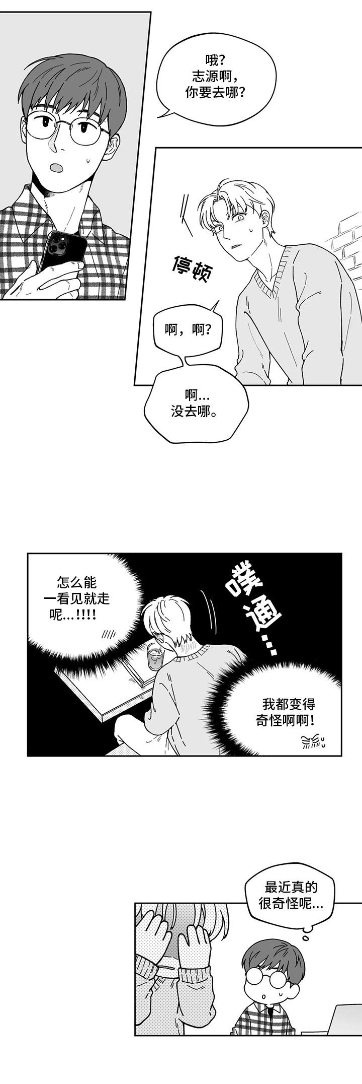 遗失的戒指漫画,第11章：做梦2图