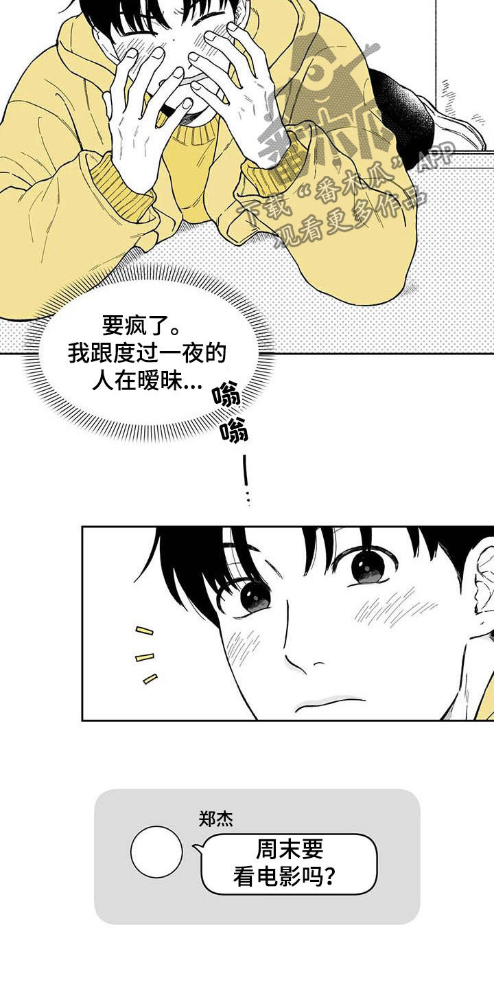 遗失的戒指漫画,第52章：【第二季】吃醋3图
