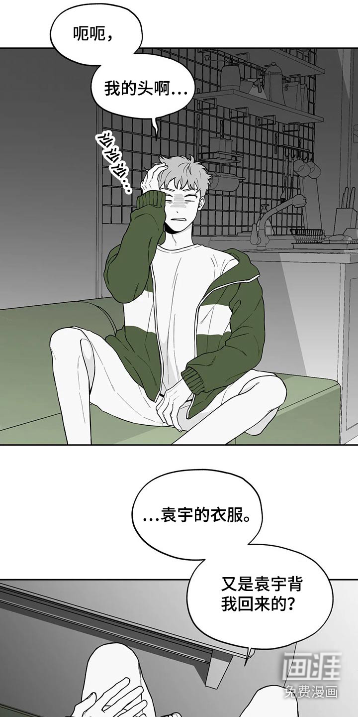 遗失的戒指漫画,第105章：【第二季】感冒5图