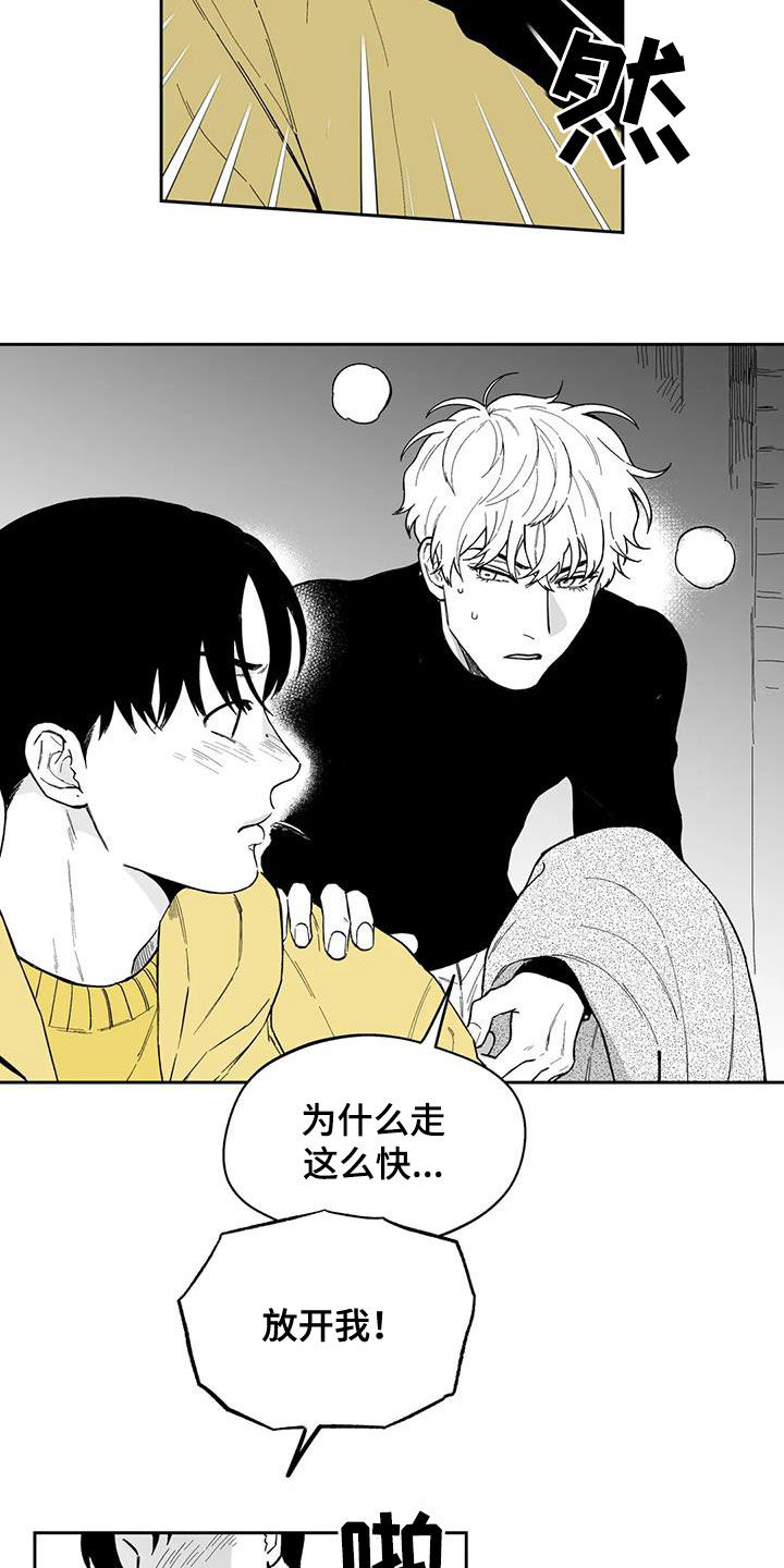 遗失的戒指漫画,第51章：【第二季】让人很烦5图