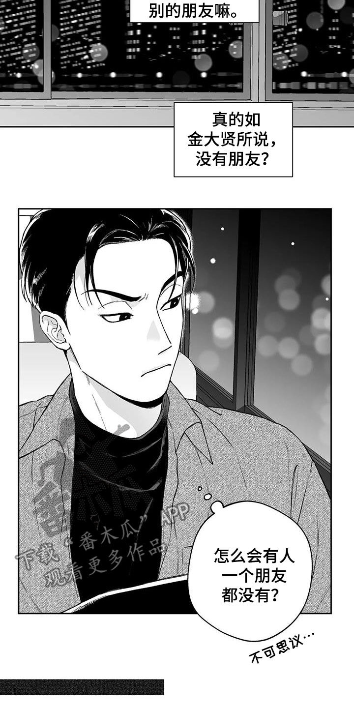 遗失的戒指漫画,第63章：【第二季】不可思议2图