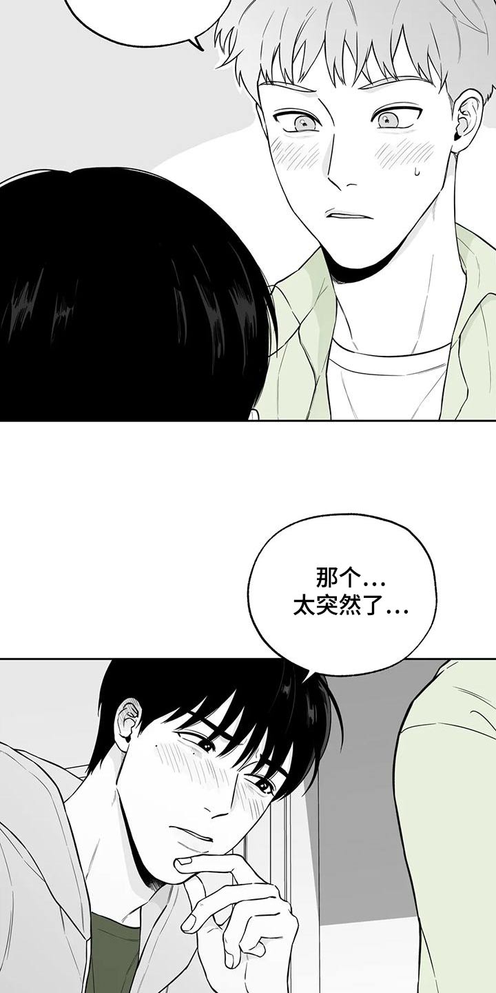 遗失的戒指漫画,第117章：【第二季】眼镜3图