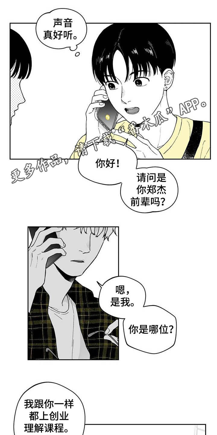 遗失的戒指漫画,第25章：【第二季】保温杯1图