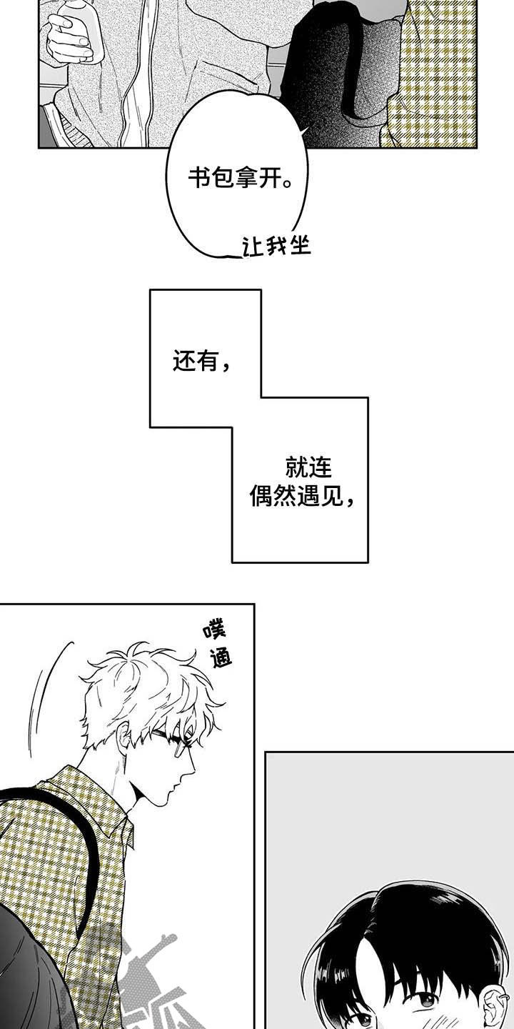 遗失的戒指漫画,第42章：【第二季】在意3图