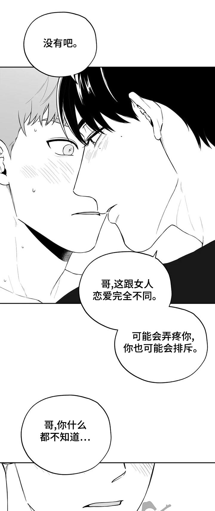 遗失的戒指漫画,第121章：【第二季】想好了1图