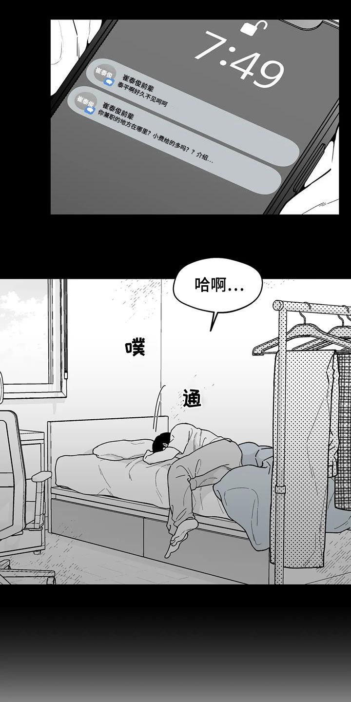 遗失的戒指漫画,第78章：【第二季】缺席3图