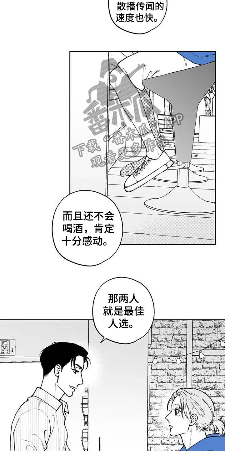 遗失的戒指漫画,第89章：【第二季】称赞2图